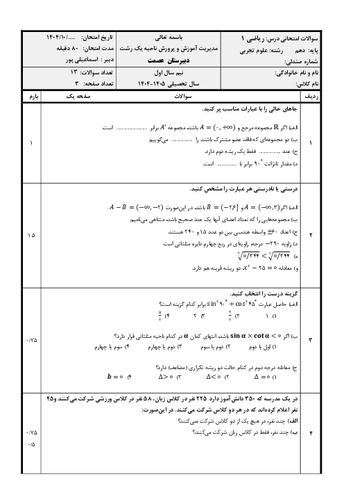 آزمون ترم اول ریاضی 1