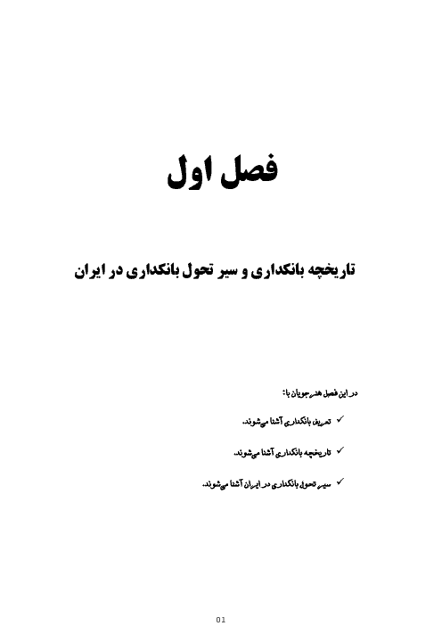 جزوه کامل مهارت  کاربر امور بانکی دوازدهم