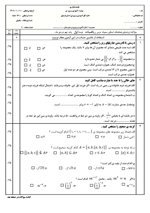 نمونه سوال ترم اول ریاضی نهم مدرسه سامیان دی 1404