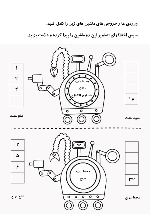 کاربرگ ماشین ورودی-خروجی محیط یاب مربع و مثلث