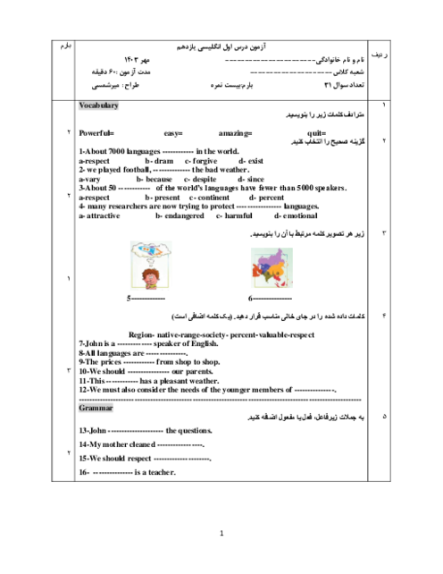 آزمون جامع درس اول انگلیسی یازدهم