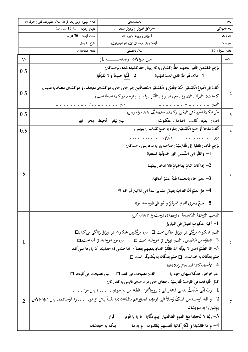 آزمون پایانی نیمسال اول عربی (1) دهم هنرستان 