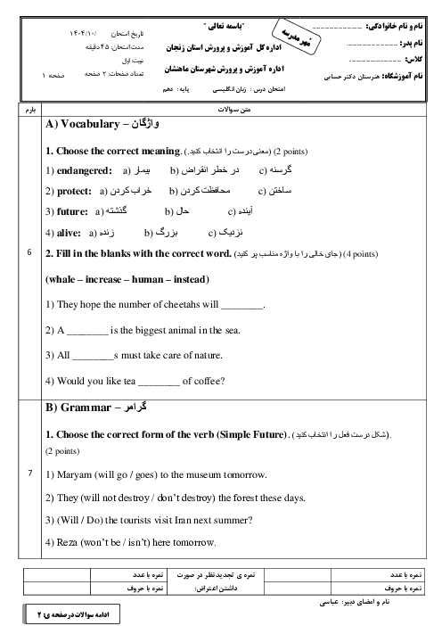 نمونه سوال زبان انگلیسی 1 دهم کاردانش نوبت اول | دی 1404 هنرستان دکتر حسابی
