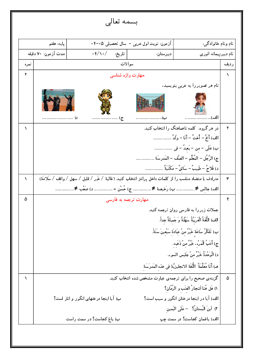 نمونه سوال آزمون نوبت اول عربی هفتم کتاب نونگاشت 1404