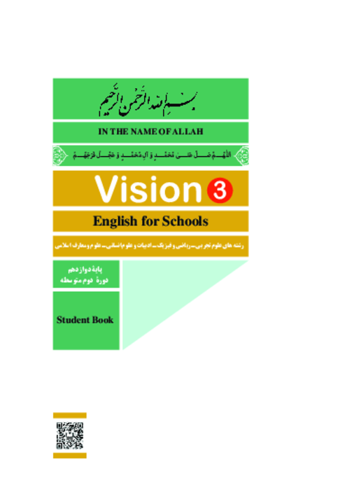 دانلود کتاب درسی انگلیسی (Student Book) پایه دوازدهم مشترک کلیه رشته‌ها | چاپ 1404