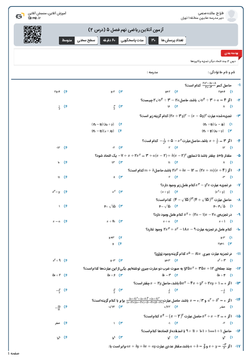 آزمون آنلاین ریاضی نهم فصل 5 (درس 2)