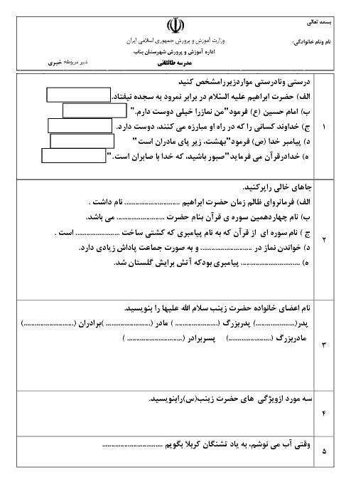 آزمون درس 4 تا 7 هدیه های آسمانی سوم دبستان آیت الله طالقانی