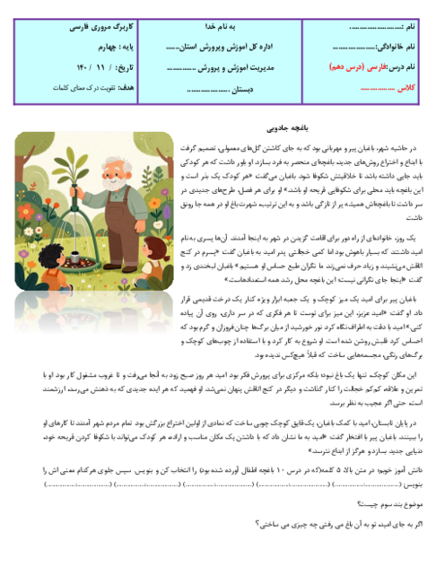 کاربرگ واژه شناسی درس 10 فارسی چهارم: باغچه اطفال