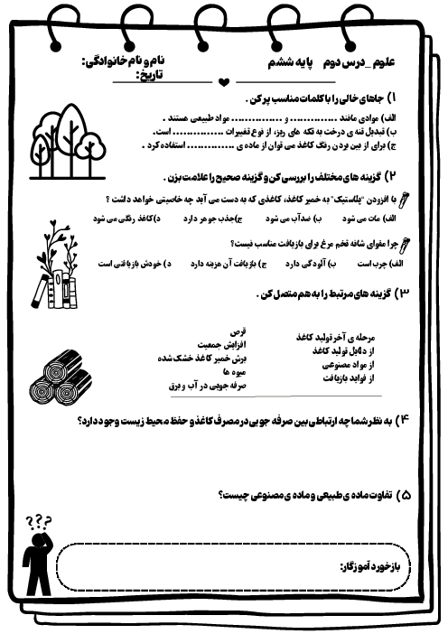 آزمونک درس دوم: سرگذشت دفتر من