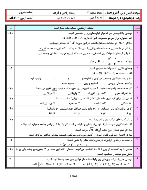 نمونه سوالات استاندارد خرداد آمار و احتمال یازدهم