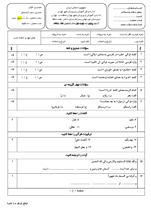 امتحان ترم اول قرآن هشتم مدارس سرای دانش | دی 98