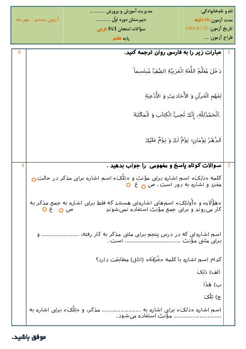 امتحان مستمر درس 1 تا 5 کتاب عربی هفتم چاپ جدید