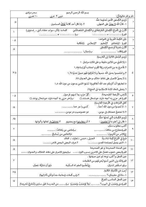 آزمونک درس 4 عربی دهم دبیرستان طوبی