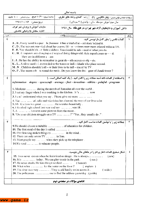 سوالات و پاسخنامه امتحان نهایی درس زبان انگلیسی (3) | دی 1381