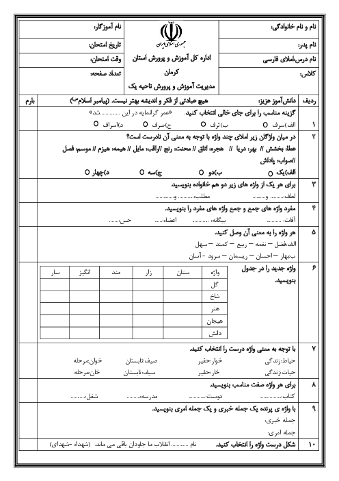 آزمون نهایی املا فارسی پایه ششم ناحیه 1 کرمان خرداد 1403