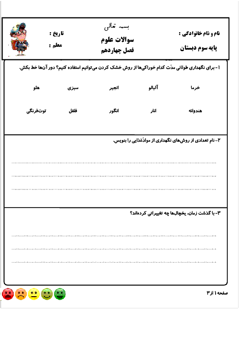 کاربرگ درس 14 علوم تجربی سوم دبستان شهید صدری | از گذشته تا آینده