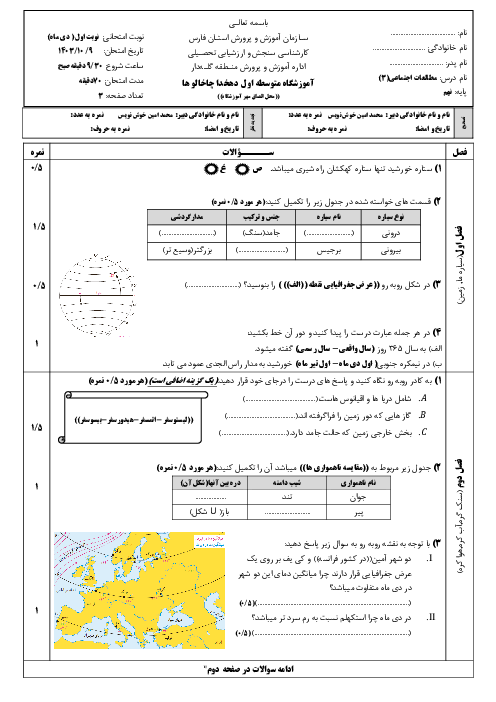 امتحان ترم اول دی 1403 مطالعات اجتماعی نهم دبیرستان دهخدا