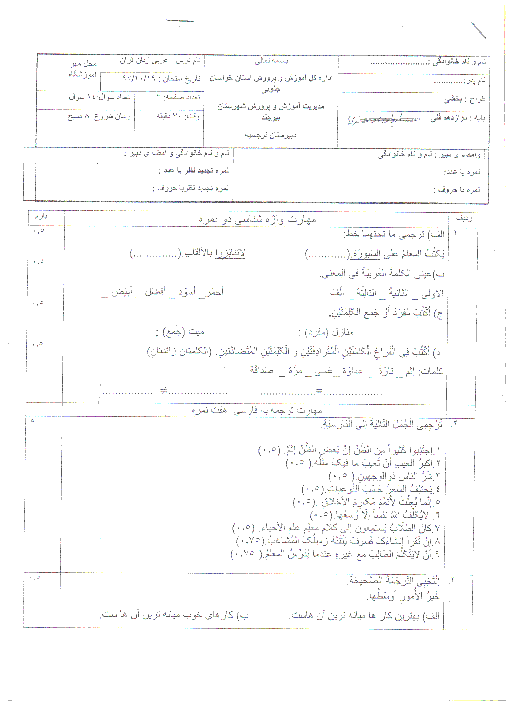 آزمون نوبت اول عربی دوازدهم فنی هنرستان نرجسیه | دیماه 1397