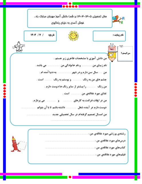 ارزشیابی ورودی ریاضی و فارسی دانش آموز سوم به چهارم