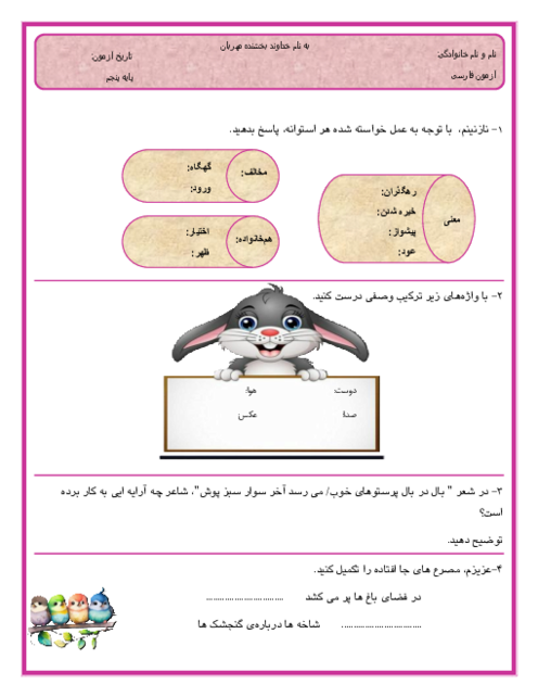 آزمون درس 13 فارسی پنجم: روزی که باران می‌بارید