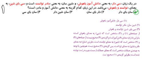 مینی آزمون شبیه ساز و سؤالات احتمالی تیزهوشان شماره 18