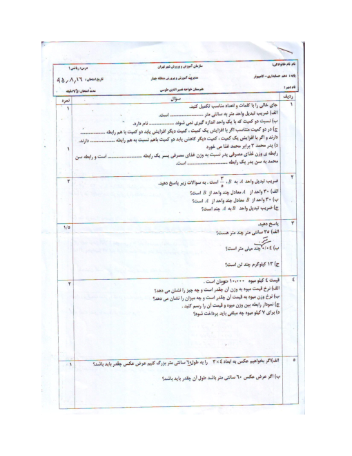 امتحان ریاضی (1) پایه دهم هنرستان حرفه‌ای خواجه نصیرالدین طوسی | پودمان 1 و 2