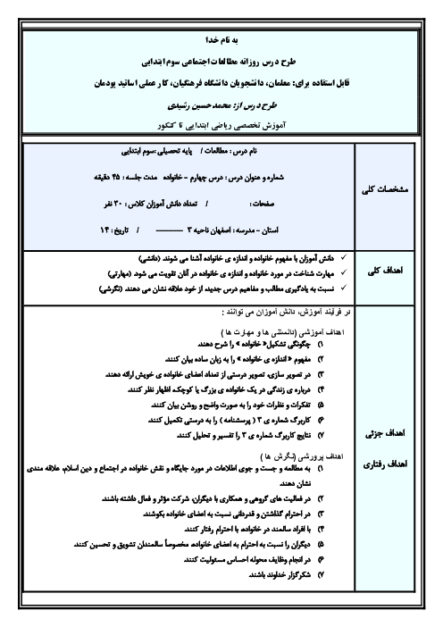 طرح درس مطالعات سوم ابتدایی | درس 4: اعضای خانواده