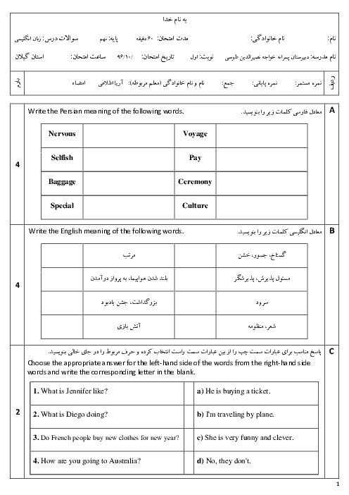 آزمون نوبت اول انگلیسی نهم مدرسه خواجه نصیرالدین طوسی | دی 1396