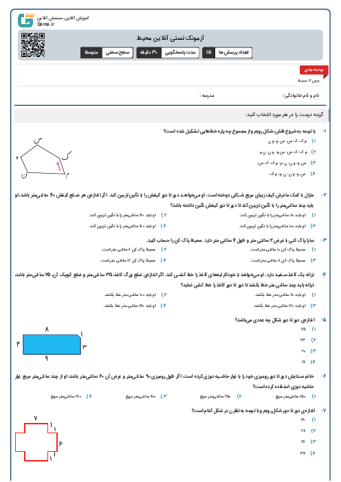 آزمونک تستی آنلاین محیط