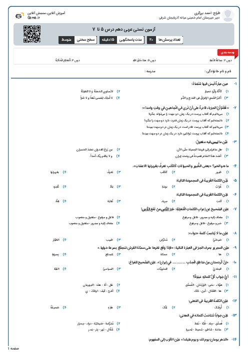 آزمون تستی عربی دهم درس 5 تا 7