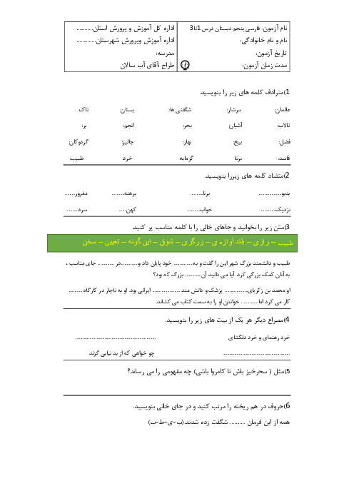 آزمون مداد کاغذی درس 1 تا 3 فارسی پنجم دبستان