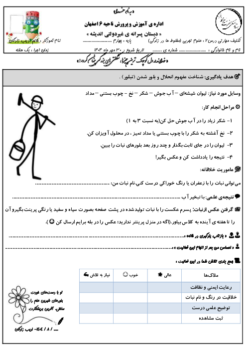 تکلیف مهارتی عملکردی درس دوم علوم تجربی