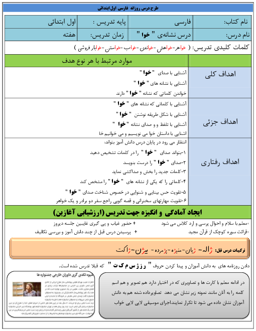 طرح درس روزانه فارسی اول دبستان | درس 15:  نشانه‌ی خوا