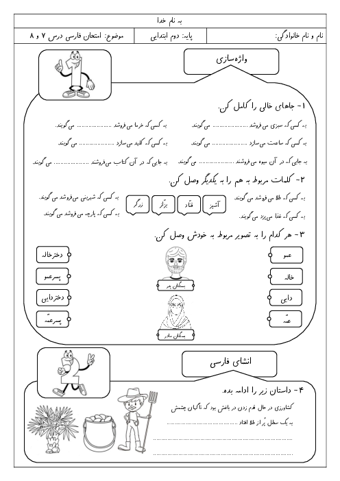 آزمون درس 7 و 8 فارسی و نگارش کلاس دوم دبستان
