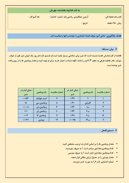 آزمون عملکردی عددهای اعشاری