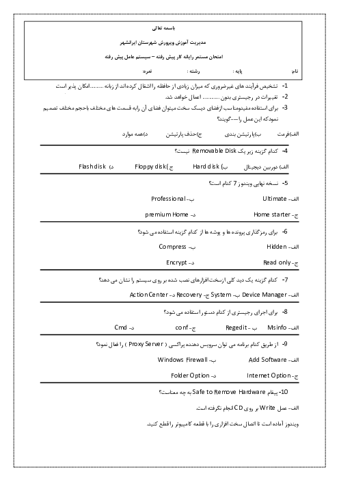 آزمون درس سیستم عامل پیشرفته فصل 1 تا 8