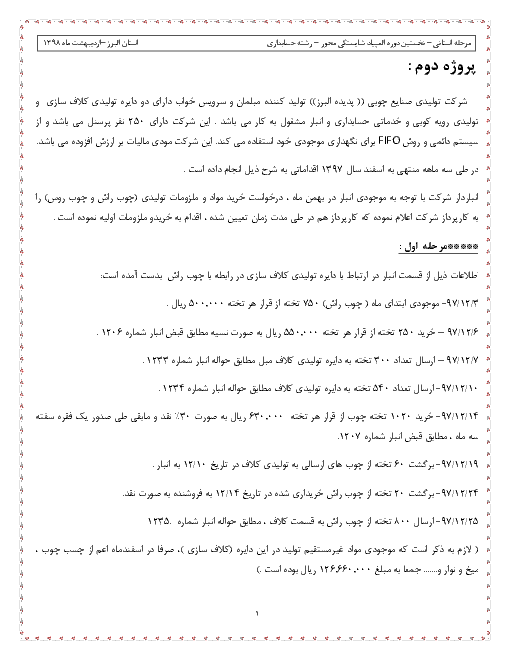 مرحله استانی نخستین دوره المپیاد شایستگی محور رشته حسابداری | استان البرز - اردیبهشت 1398