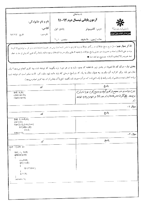 آزمون برنامه نویسی کامپیوتر- دبیرستان علامه حلی تهران - سری سوم