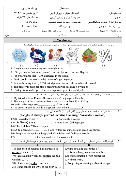 امتحان نوبت اول زبان انگلیسی پایه یازدهم (به همراه پاسخ تشریحی و مطابق با امتحانات نهایی ادوار گذشته)