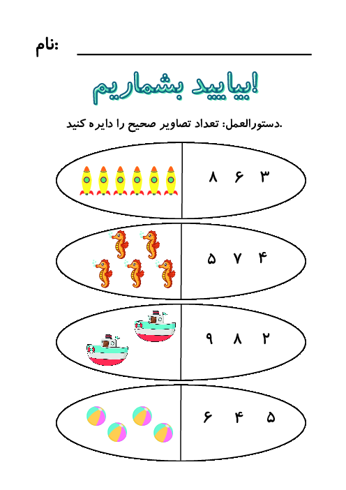 شمارش و تطبیق تعداد شکل با اعداد 1 تا 10