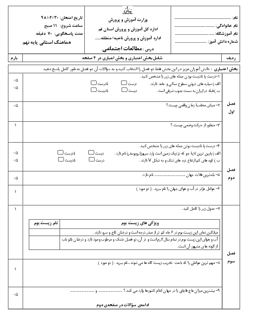 سؤالات امتحان هماهنگ استانی نوبت دوم مطالعات اجتماعی پایه نهم استان قم | خرداد 1398 + پاسخ