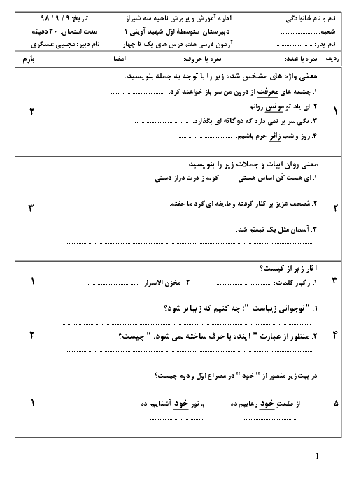 ارزشیابی مستمر فارسی هفتم مدرسه شهید آوینی | درس 1 تا 4 