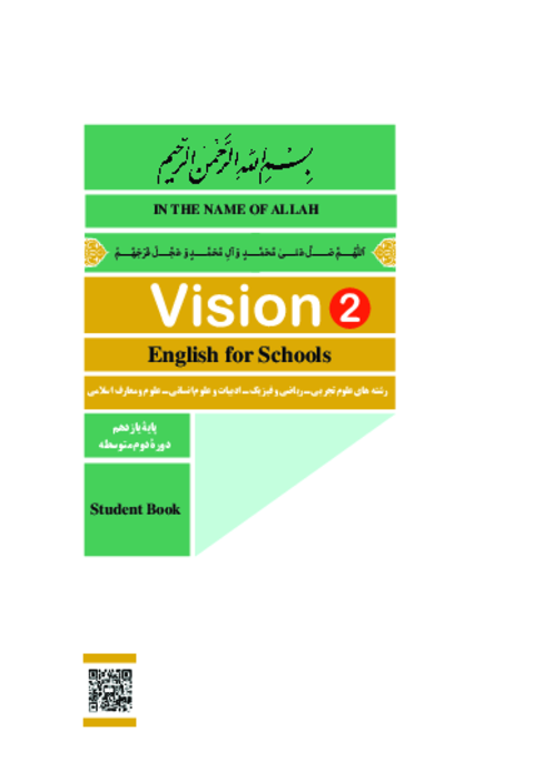 دانلود کتاب درسی انگلیسی (Student Book) پایه یازدهم مشترک کلیه رشته‌ها | چاپ 1404