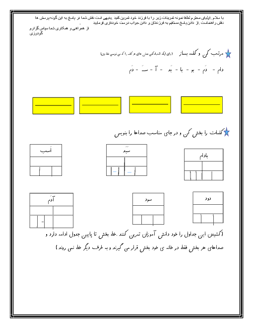 تکلیف برای خانه فارسی اول دبستان |  تا درس 5: ر ــ نـ ن