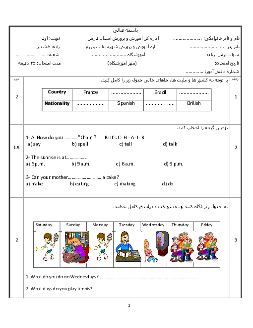 نمونه سوال آزمون نوبت اول انگلیسی هشتم مدرسه امام حسین نی ریز