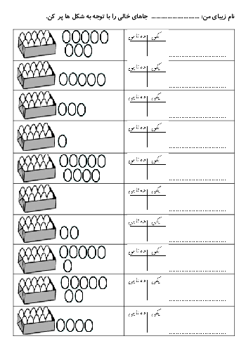 کاربرگ تم 16: جدول ارزش مکانی عددهای دو رقمی از 10 تا 19