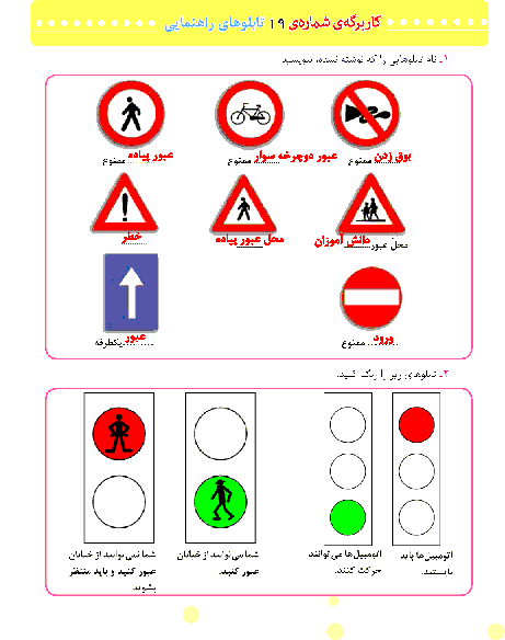 پاسخ کاربرگه شماره 19 مطالعات اجتماعی سوم دبستان | تابلوهای راهنمایی