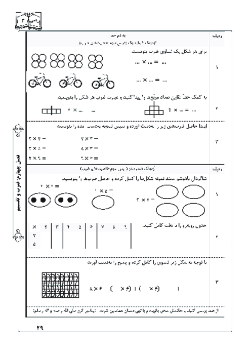 آزمونک درس 3 فصل 4 ریاضی سوم | خاصیت‌های ضرب