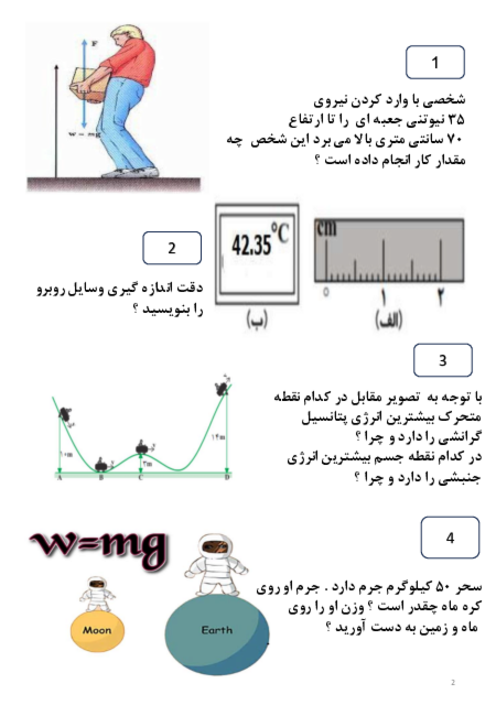 دفترچه تمرین فیزیک هفتم: اندازه‌گیری و تبدیل‌های انرژی