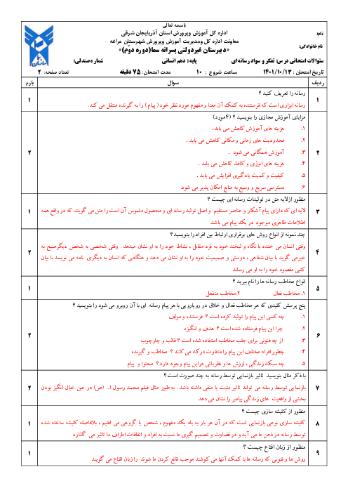 سوالات آزمون نوبت اول تفکر و سواد رسانه ای | درس 1 تا 11 